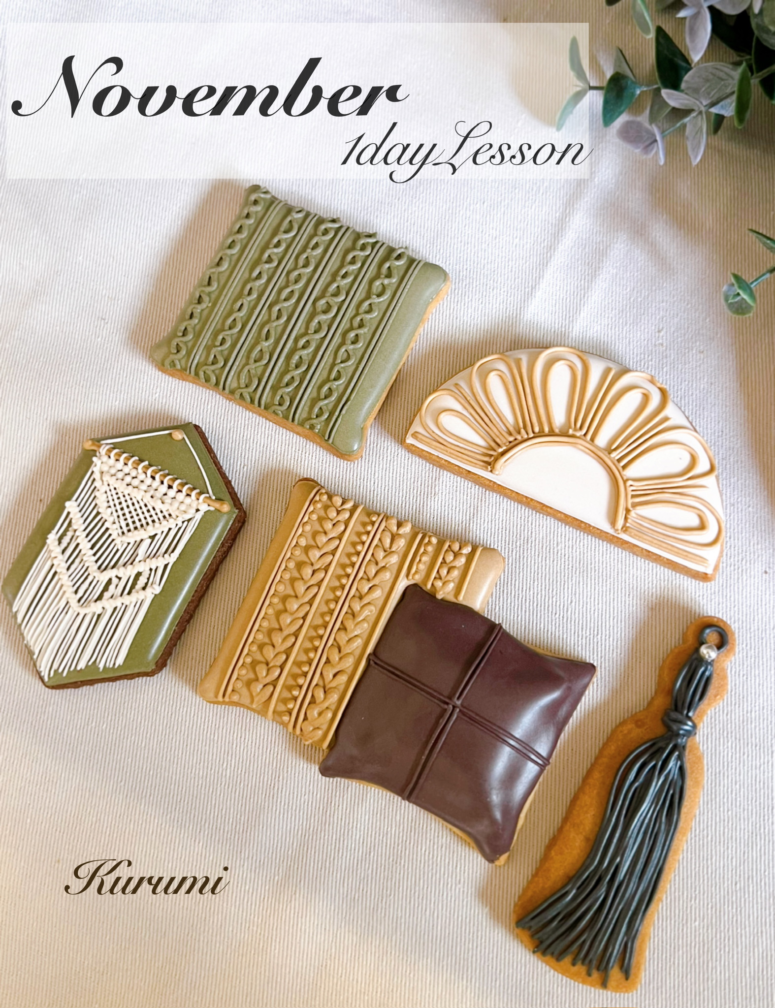 ホームインテリアクッキー