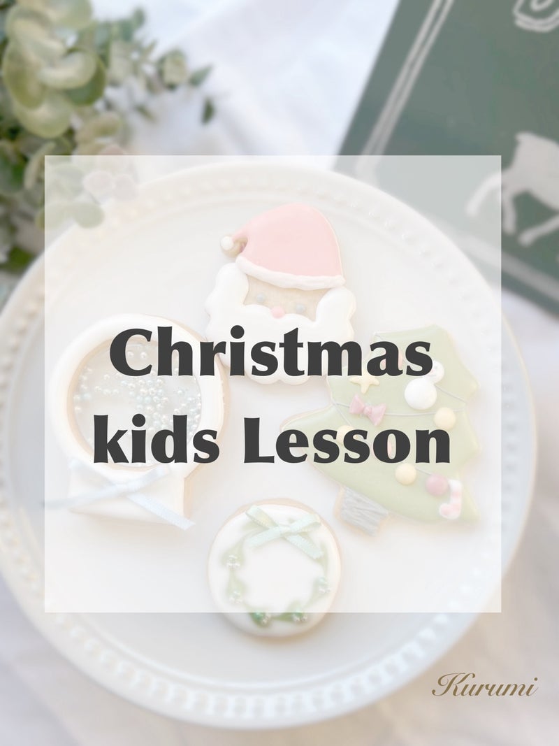 キッズレッスン