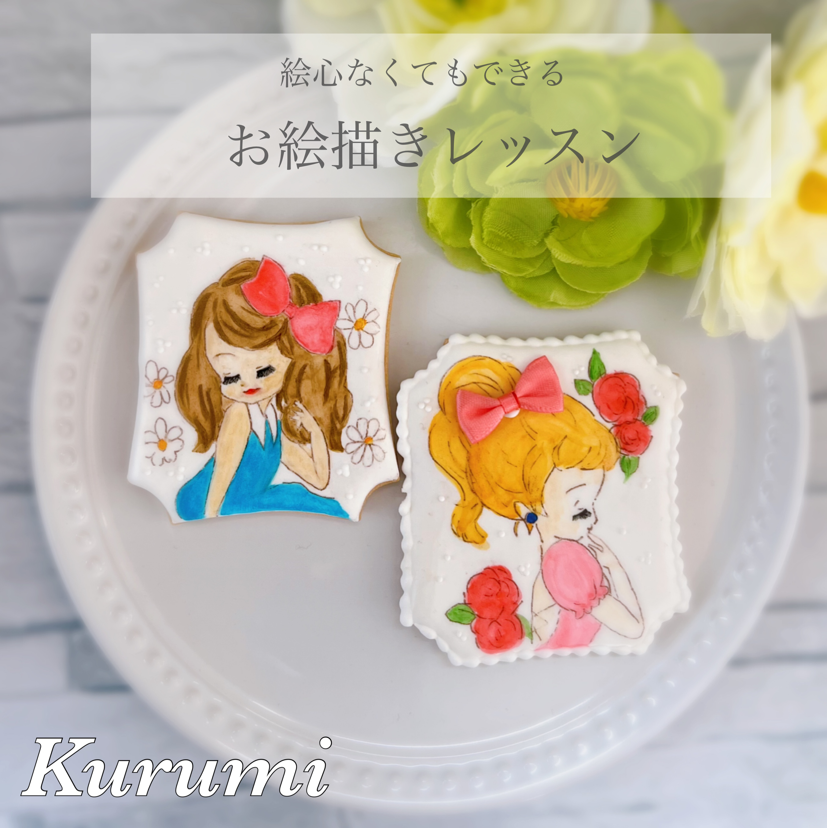 お絵描きレッスン