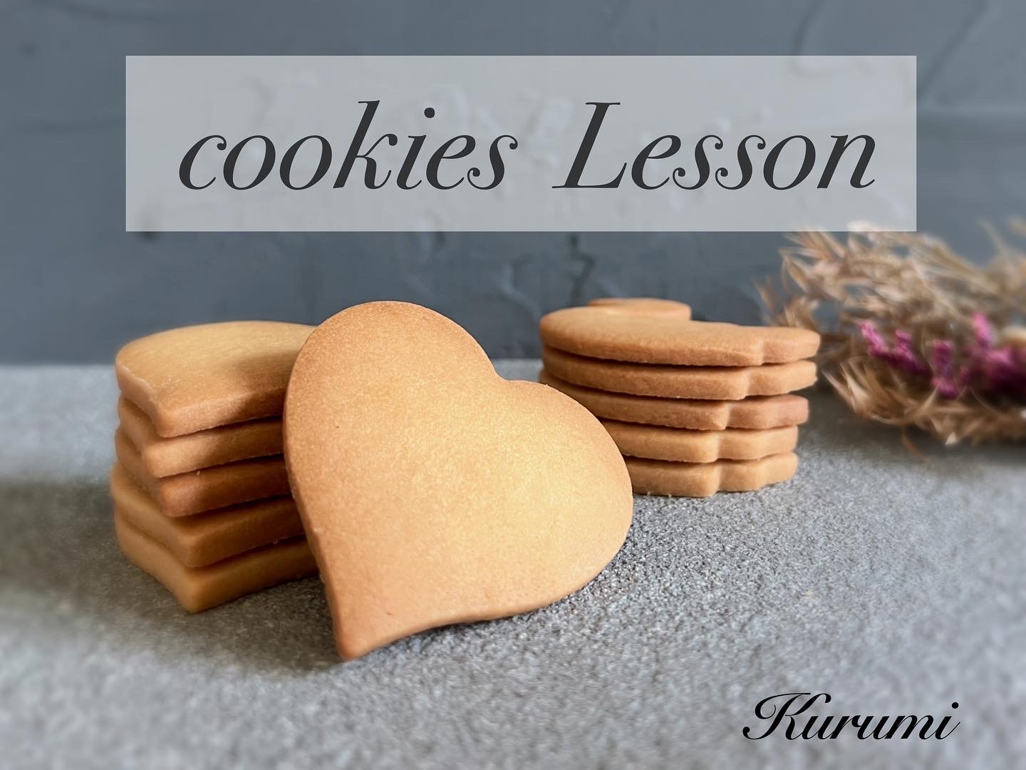 クッキー生地レッスン